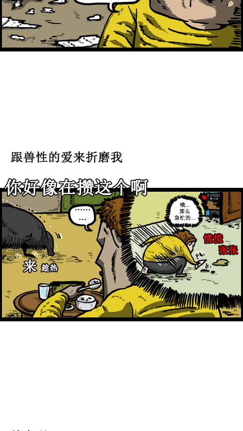 心里的声音免费完整版在线观看漫画,[第15话] 两只狗5图