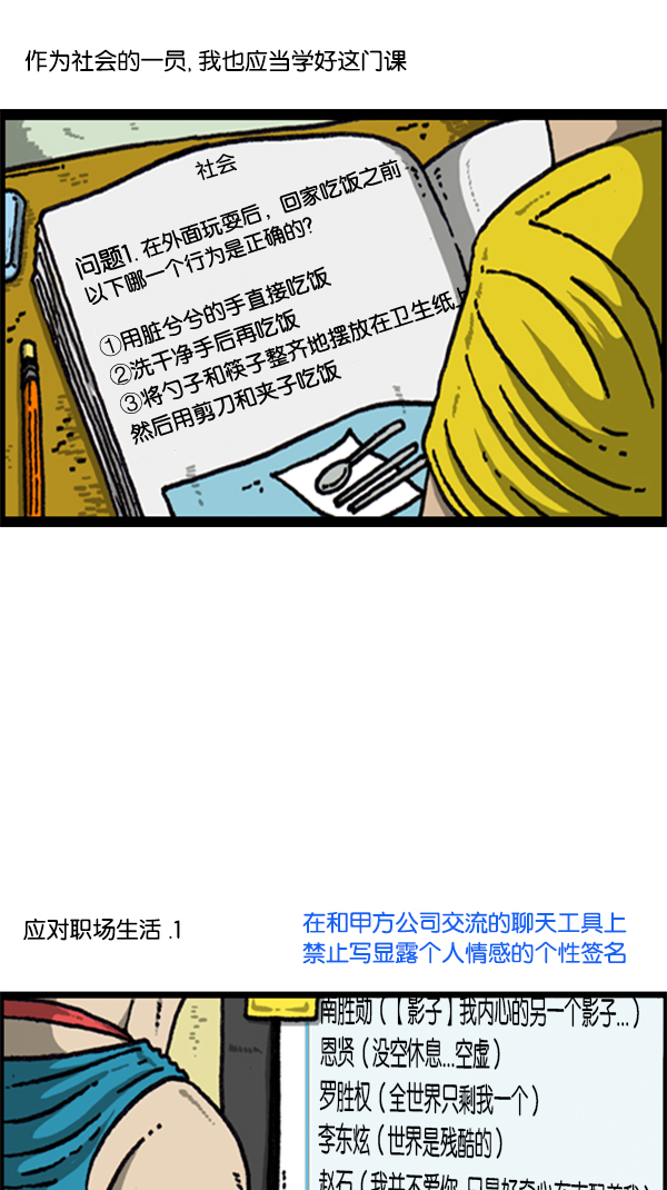 心灵的声音漫画,[第219话] 社会生活真不容易4图