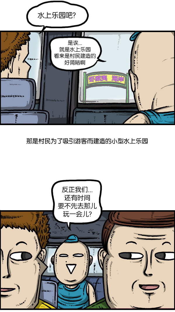 心灵的声音漫画,[第166话] 水上乐园2图