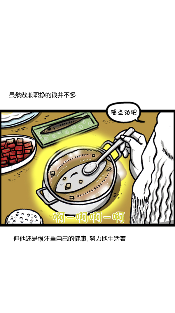 心灵的声音完整版漫画,[第250话] 兼职帝2图