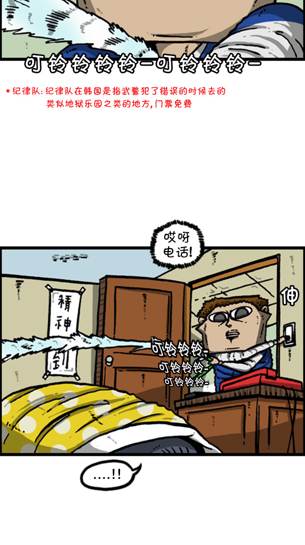 心灵的声音漫画,[第263话] 中队长室的波塞冬5图