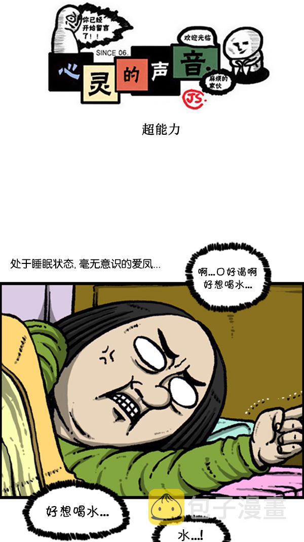 心里的声音免费完整版在线观看漫画,[第268话] 超能力1图