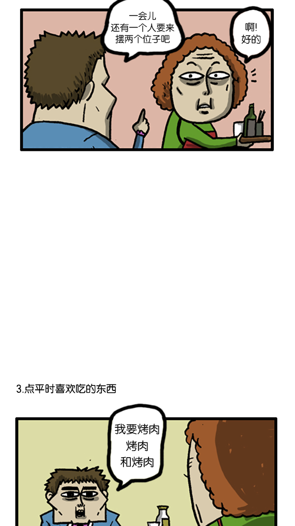 心里的声音免费完整版在线观看漫画,[第184话] 我可以一个人去吃烤肉5图