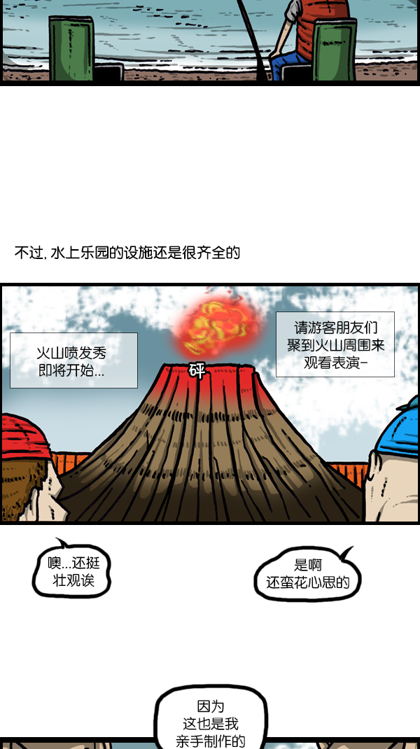 心灵的声音漫画,[第166话] 水上乐园5图
