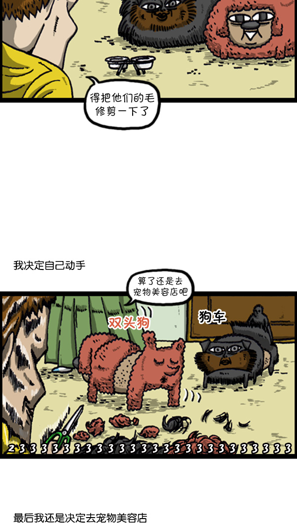 [第216话] 狗狗美容1