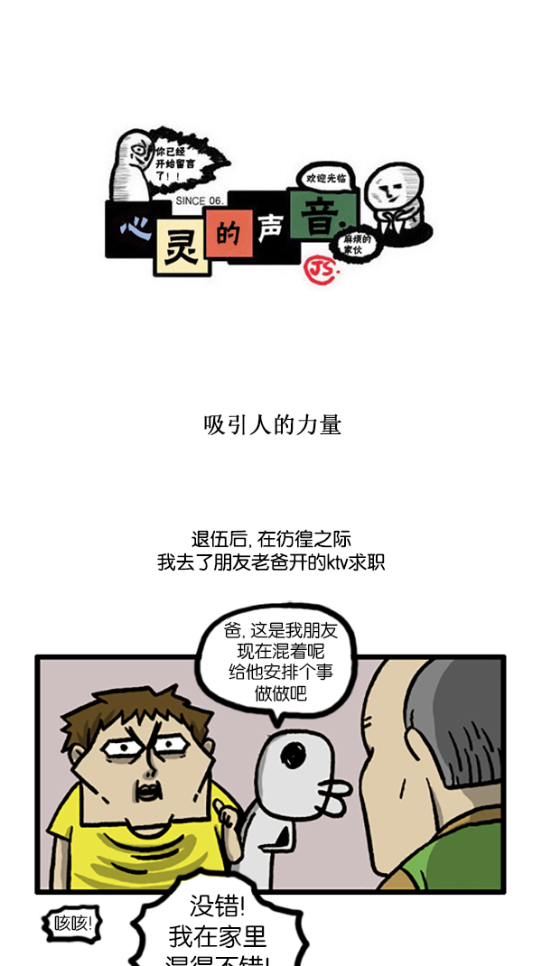 心里的声音免费完整版在线观看漫画,[第189话] 吸引人的力量1图