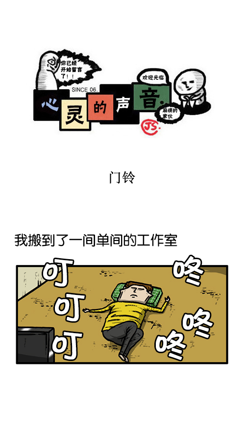 心灵的声音漫画,[第136话] 门铃恶作剧1图