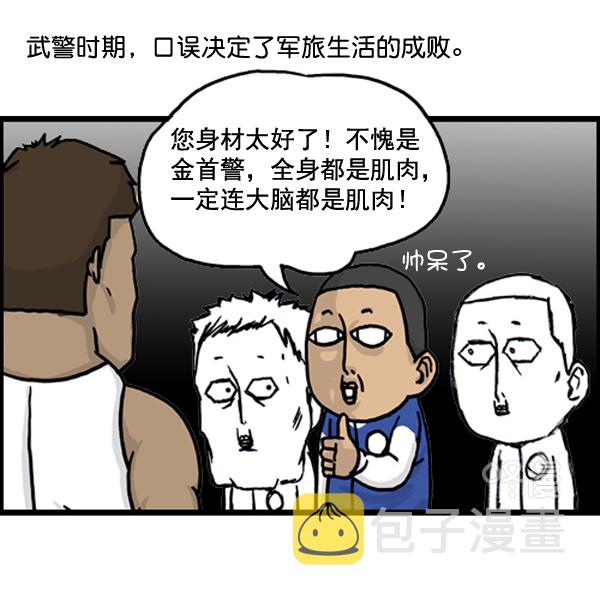 心灵的声音漫画,补充篇 [385话] 愤怒的刷牙2图