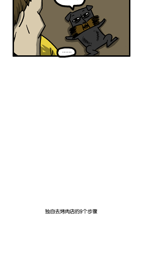 心里的声音免费完整版在线观看漫画,[第184话] 我可以一个人去吃烤肉3图