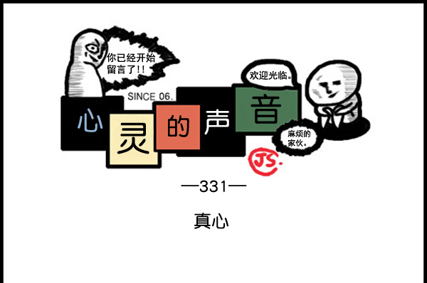 心里的声音免费完整版在线观看漫画,补充篇 [331话] 真心1图