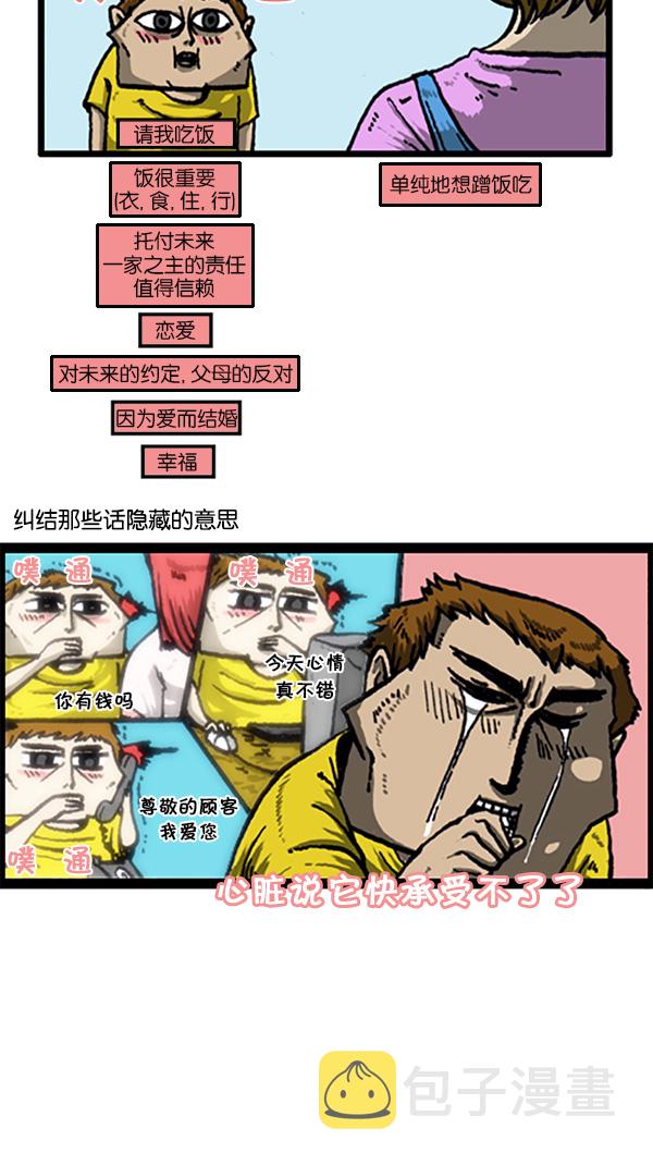 心灵的声音漫画,[第210话] 那个女孩好像喜欢我5图