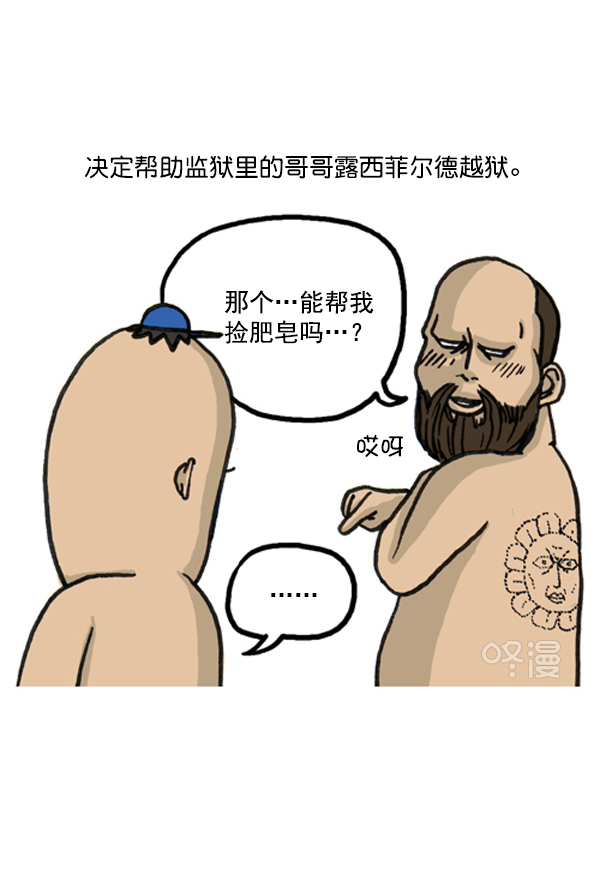 心灵的声音漫画,补充篇 [383话] 越狱3图