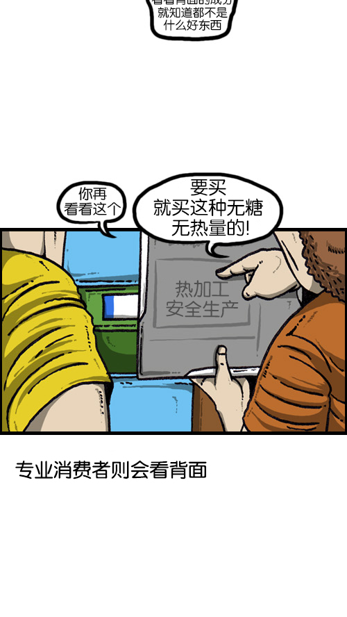 心里的声音动画漫画,[第68话] 超市啦啦啦5图