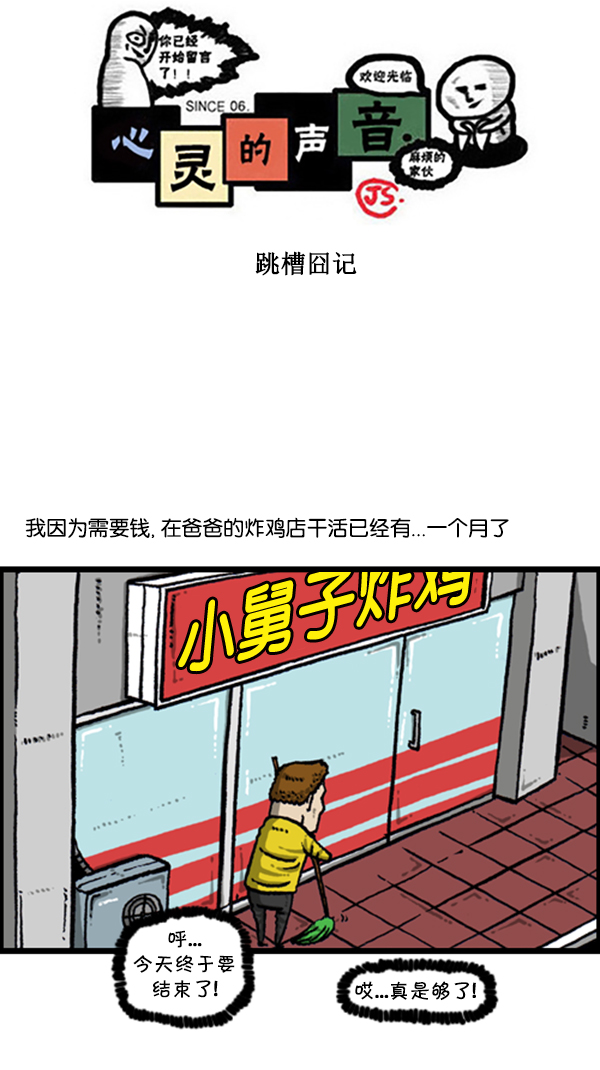 心灵的声音完整版漫画,[第276话] 跳槽囧记1图
