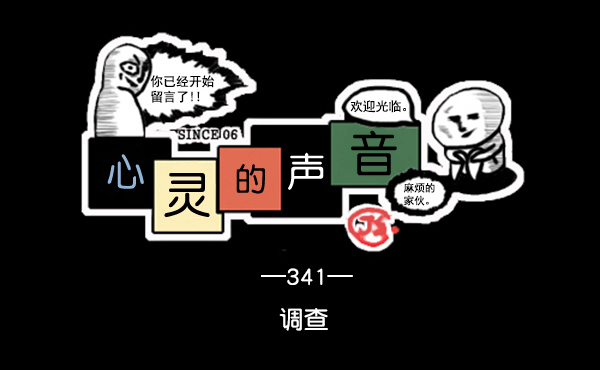 心里的声音免费完整版在线观看漫画,补充篇 [341话] 调查1图