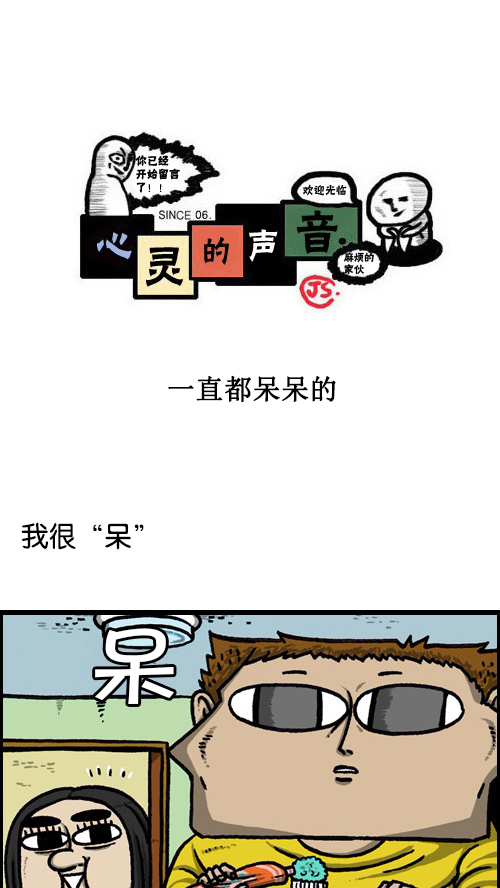 心灵的声音漫画,[第82话] 一直都呆呆的1图