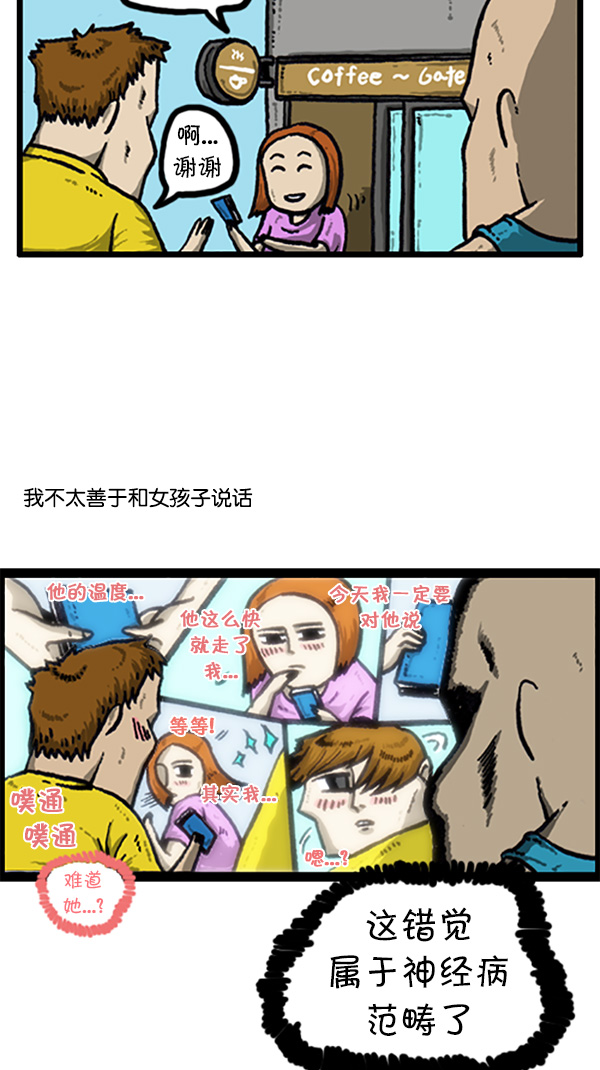 心灵的声音漫画,[第210话] 那个女孩好像喜欢我3图