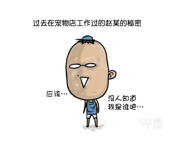 心灵的声音漫画免费观看漫画,补充篇 [375话] 狗2图