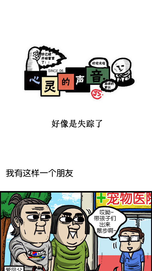 心里的声音免费完整版在线观看漫画,[第67话] 好像是失踪了1图