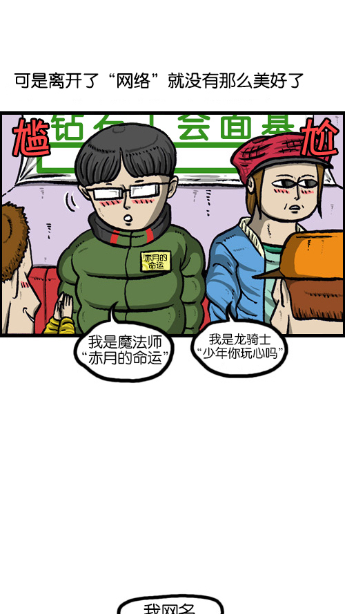 心里的声音免费完整版在线观看漫画,[第75话] 面基那些事儿4图