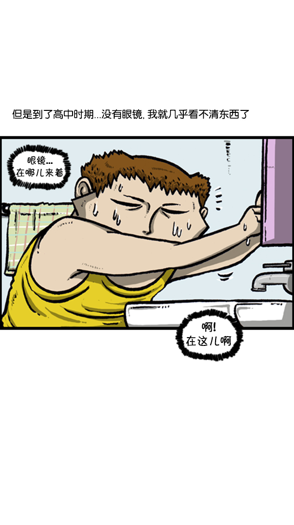心灵的声音音乐漫画,[第252话] 眼镜男5图