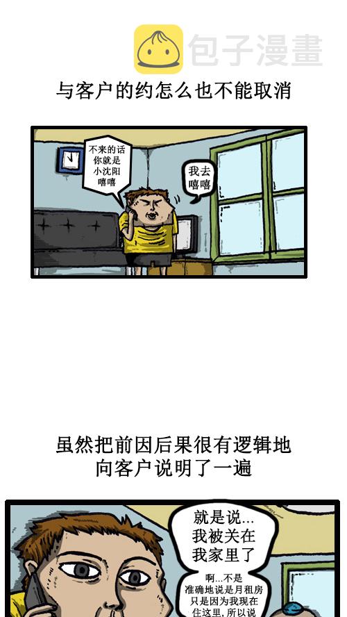 心里的声音免费完整版在线观看漫画,[第37话] 被关在我家里了5图