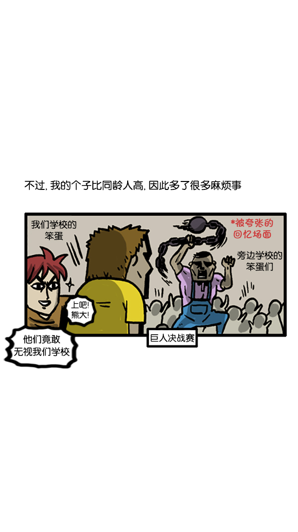 心里的声音动画漫画,[第190话] 不起眼的小孩2图