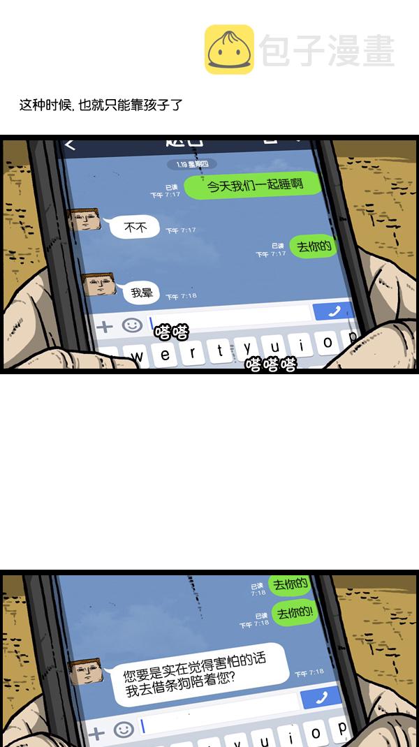 心里的声音动画漫画,[第299话] 引狗入寨3图