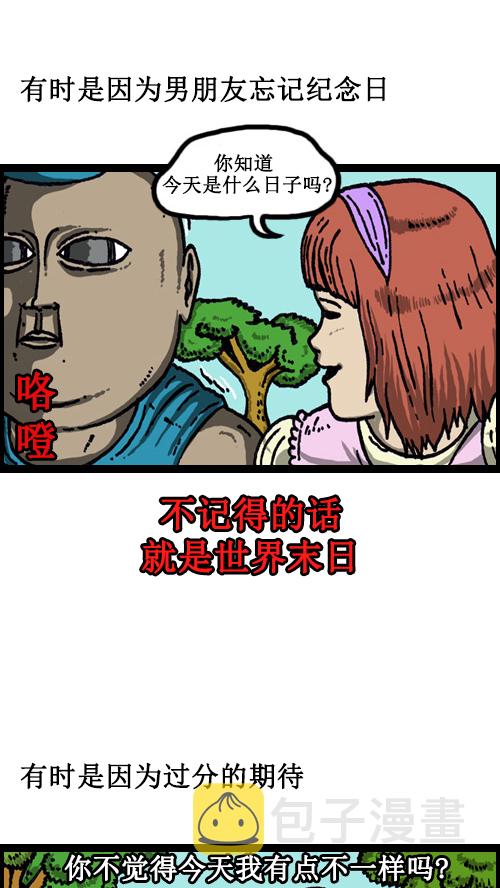 心灵的声音音乐漫画,[第61话] 爱情倦怠期3图