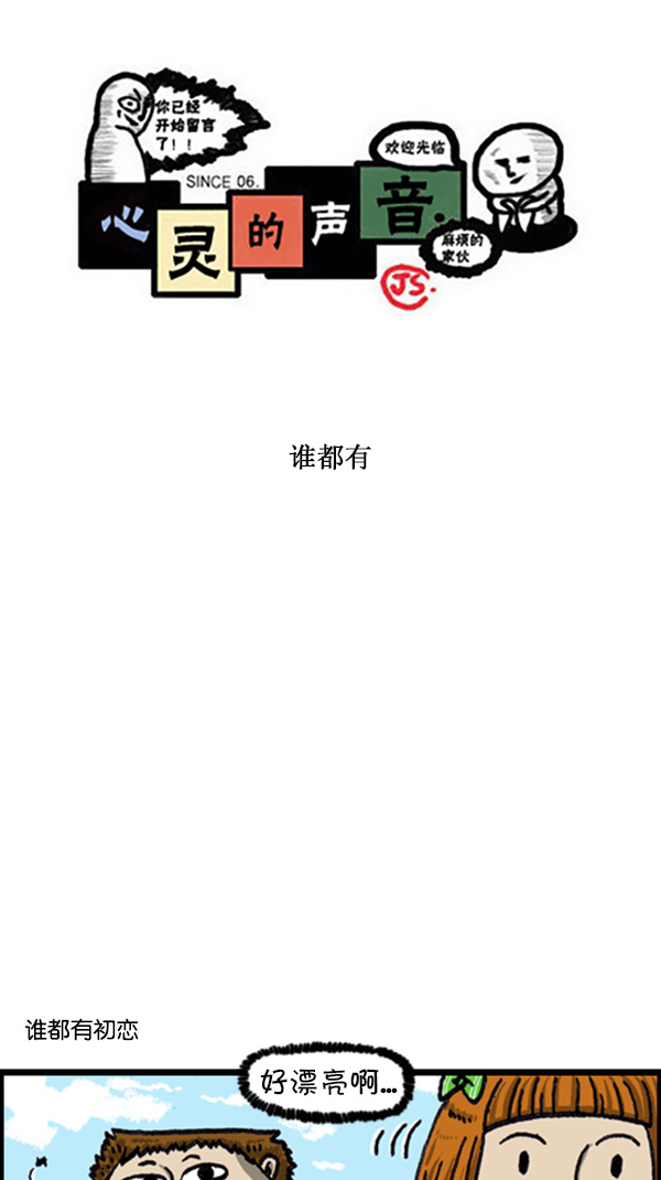 心灵的声音漫画,[第222话] 谁都有1图