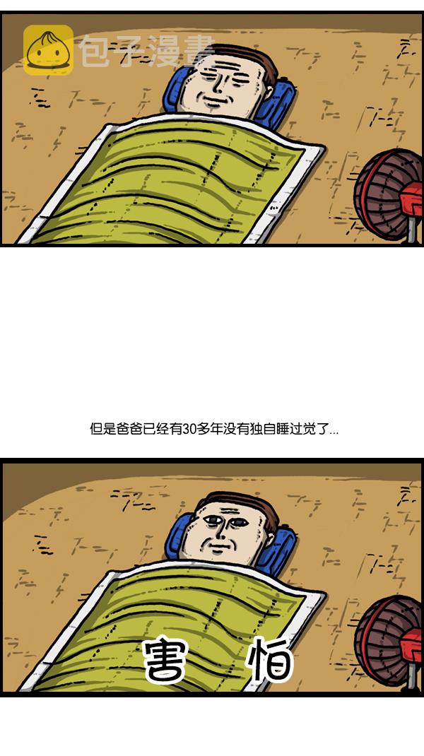 心里的声音动画漫画,[第299话] 引狗入寨2图