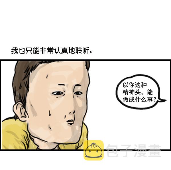 心里的声音免费完整版在线观看漫画,补充篇 [373话] 嘻哈精神4图