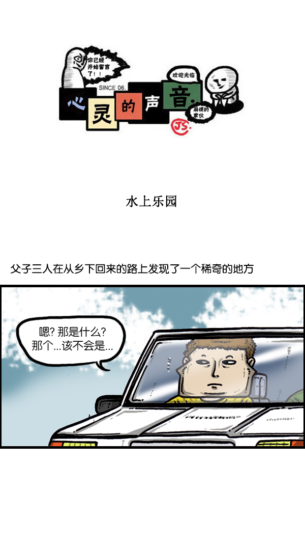 心灵的声音漫画,[第166话] 水上乐园1图