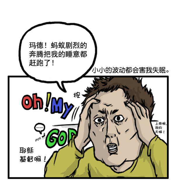 心里的声音第一季漫画,补充篇 [365话] 起床3图