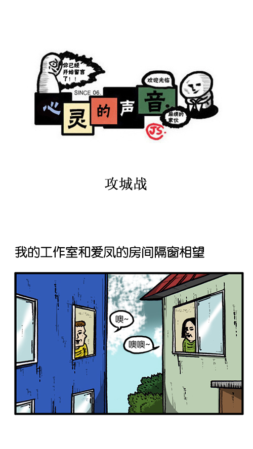 心里的声音免费完整版在线观看漫画,[第142话] 攻城战1图