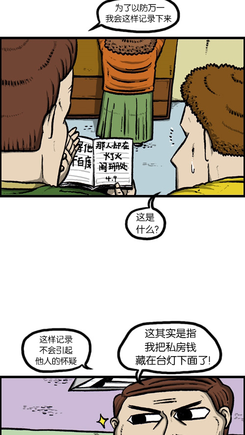 心里的声音免费完整版在线观看漫画,[第84话] 丢失的成绩单5图