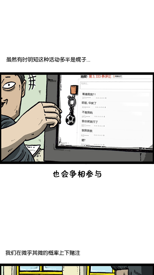 心灵的声音漫画,[第218话] 我想中奖3图