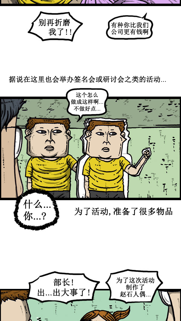 心灵的声音漫画,[第44话] 台湾记3图