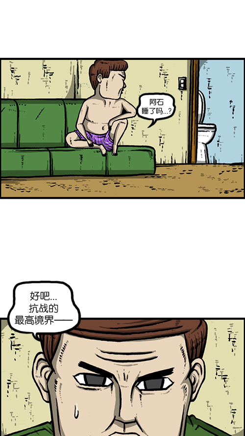 心灵的声音漫画,[第156话] 沙发保卫战5图