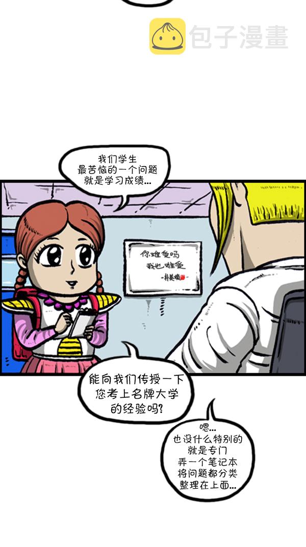 心灵的声音漫画,[第229话] 2016年下半年职业调查2图