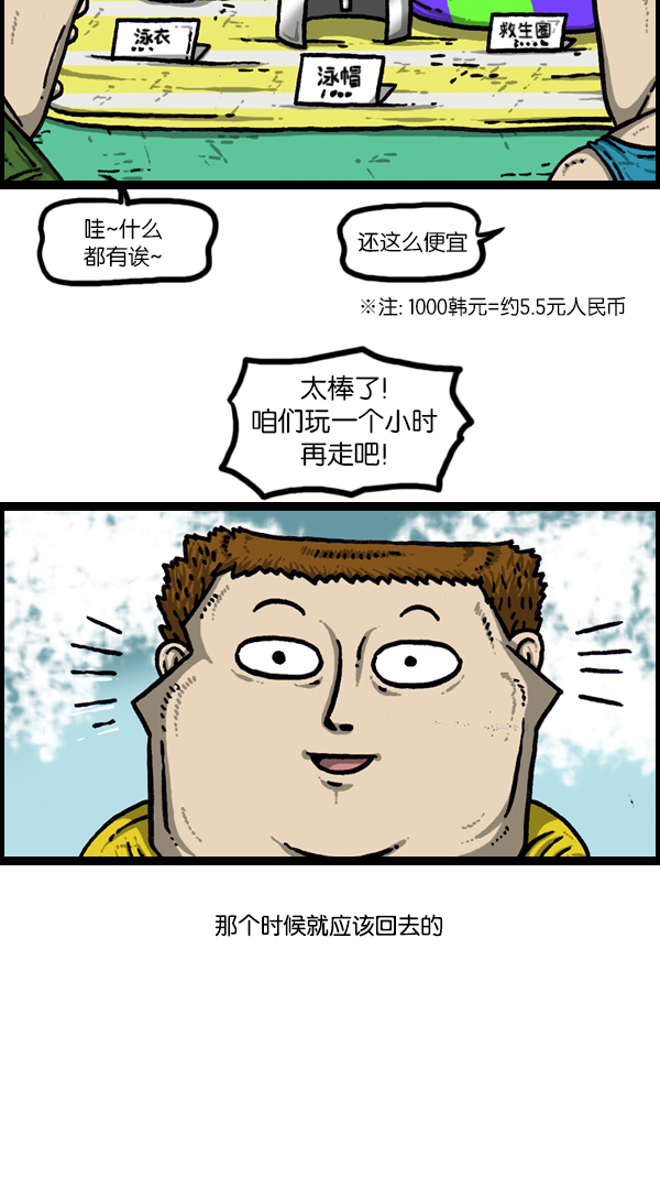 心灵的声音漫画,[第166话] 水上乐园4图