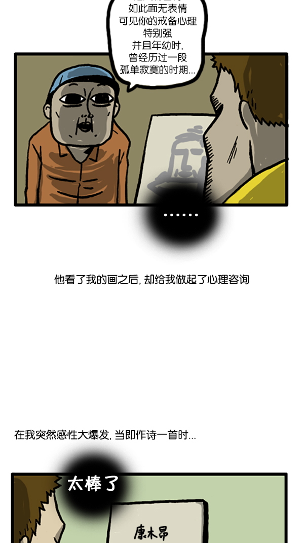 心里的声音免费完整版在线观看漫画,[第188话] 请给我画幅画5图