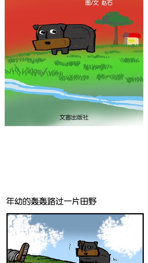 心灵的声音漫画,[第134话] 轰轰历险记5图