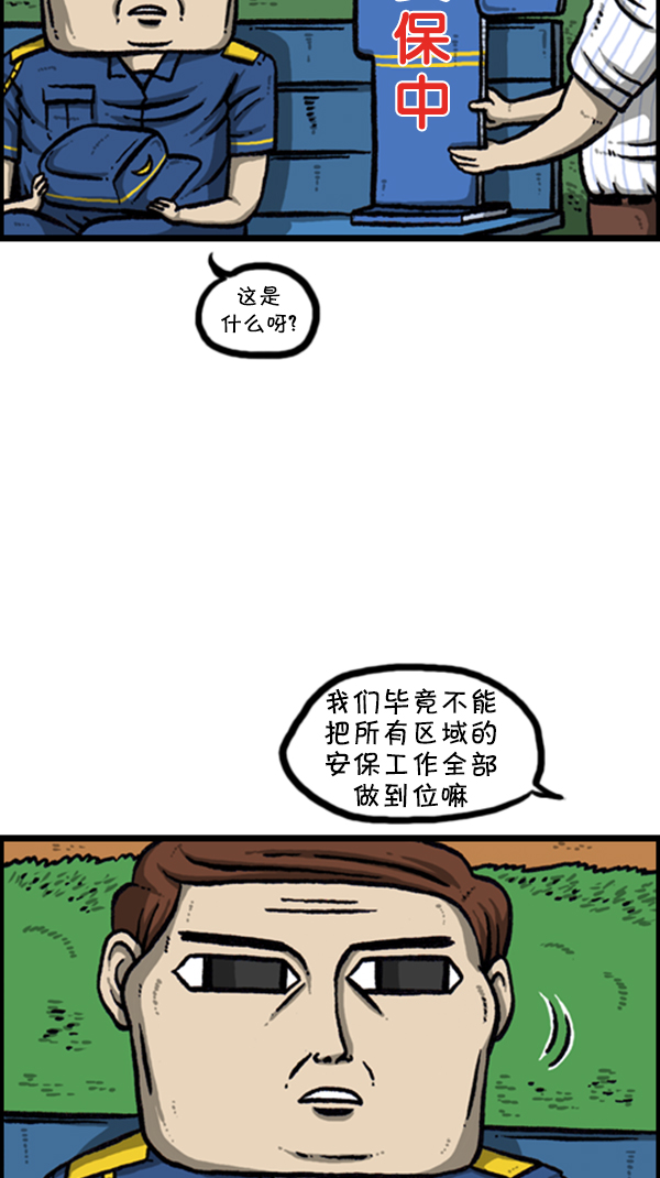 心里的声音免费完整版在线观看漫画,[第256话] 老爸当了保安4图