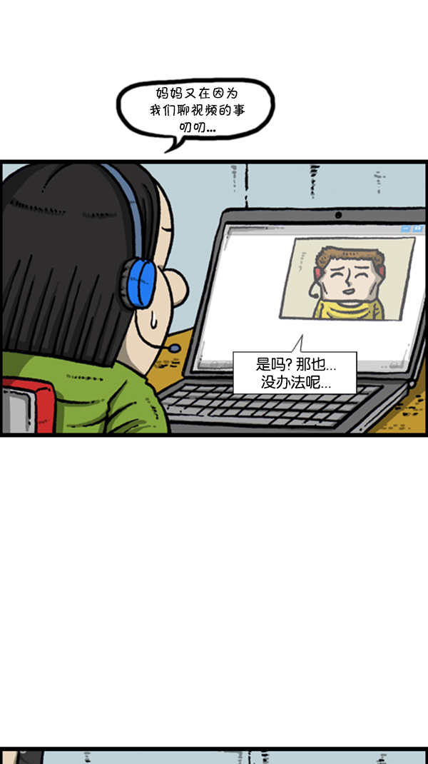 心里的声音免费完整版在线观看漫画,[第277话] 视频聊天2图