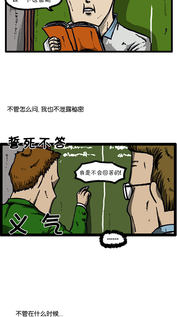 心里的声音免费完整版在线观看漫画,[第208话] 赵英雄4图