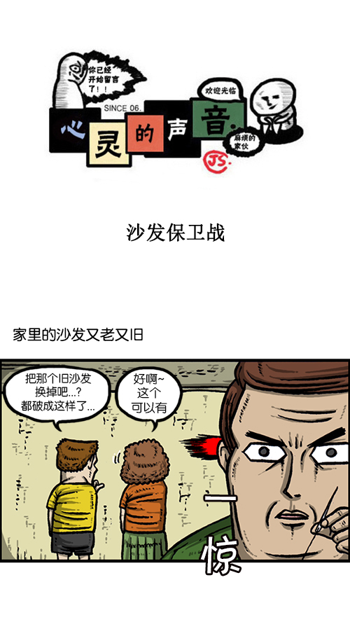 心灵的声音漫画,[第156话] 沙发保卫战1图