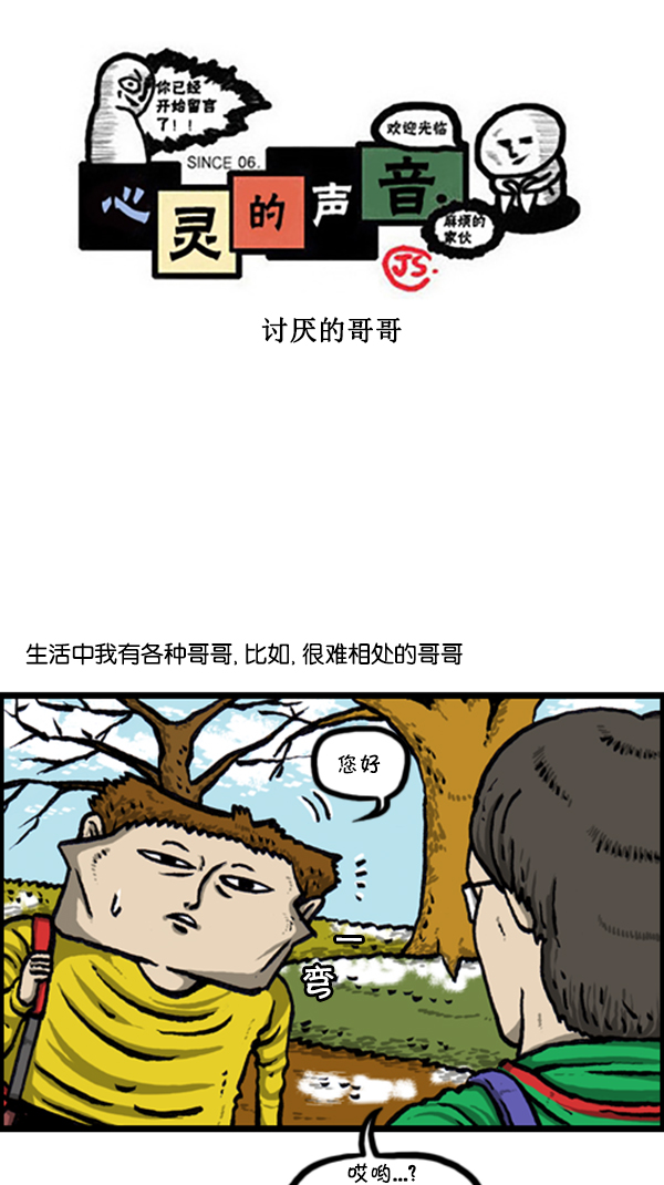 心里的声音免费完整版在线观看漫画,[第238话] 讨厌的哥哥1图