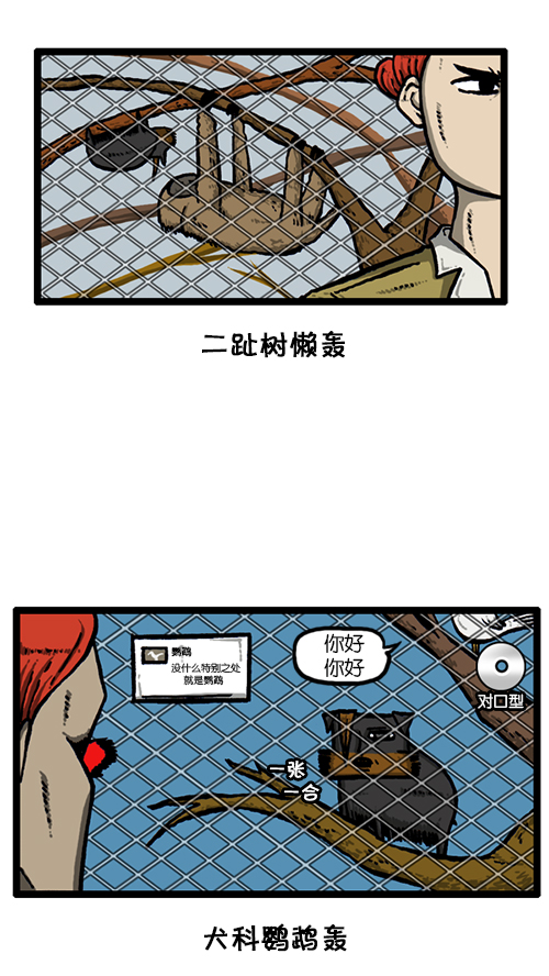 心灵的声音漫画,[第134话] 轰轰历险记2图