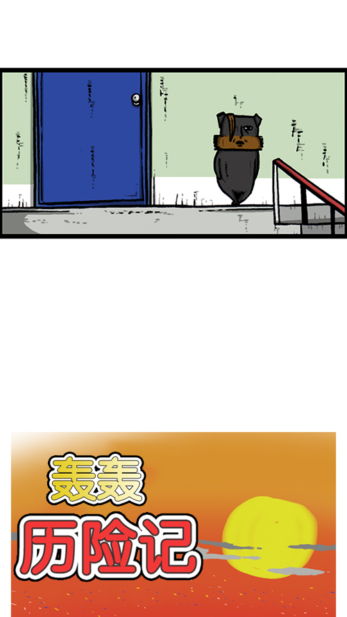 心灵的声音漫画,[第134话] 轰轰历险记4图